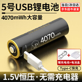 德力普（Delipow）USB充电电池5号锂电池大容量4070mWh快充1.5v恒压AA适用血压仪/电子锁/鼠标/游戏手柄等 单节5号锂电池【赠type-c快充线】