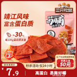 三只松鼠高蛋白肉脯100g袋装休闲零食肉干肉脯鸡猪肉特产小吃靖江风味肉脯
