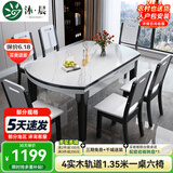 沐晨岩板餐桌实木可伸缩折叠圆餐桌椅组合现代简约小户型餐厅吃饭桌子 4轨道黑白色-雪山白岩板【木椅】 1.35m一桌六椅