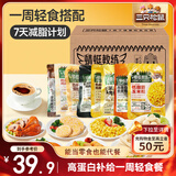 三只松鼠一周轻食套餐909g/28袋鸡胸肉黑咖啡高蛋白即食健康健身低脂