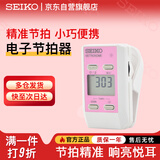 SEIKO精工电子节拍器钢琴古筝调音吉他考级专用乐器通用配件DM51P