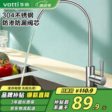 华帝（VATTI） 直饮水龙头 纯净水器龙头 单冷厨房家用不锈钢净水机龙头 013003