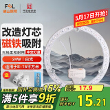 FSL佛山照明led灯盘灯具吸顶灯灯芯灯条替换灯盘白光24W 芯意