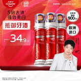 高露洁（Colgate）【孙颖莎同款】欧洲进口耀白去渍直立按压泵式美白牙膏100ml*3