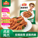 冻品先生 安井 虎皮鸡爪 1kg 2斤装 虎皮凤爪卤味鸡爪 冷冻半成品 烧烤