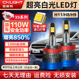 雪莱特（Cnlight）汽车led大灯H11/8/9车灯泡激光大灯无损装超亮汽车灯远光灯近光灯