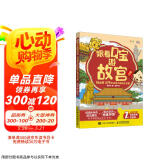 跟着Q宝游故宫：玩得懂记得住的亲子畅游全攻略（优枢学堂出品）