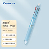 百乐（PILOT）新三色按动可擦笔中性笔手账学生办公用水笔 LKFBS-60UF-PL 0.38mm粉蓝杆单支装