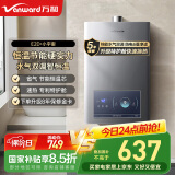 万和【小宇宙E2D12-20Y】【国家补贴15%】12升燃气热水器液化气 水气双调恒温ECO节能省气静音以旧换新