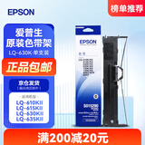 爱普生（EPSON）原装色带LQ-630k/635K/610K/615KII/730K/735K/80KF/82KF 色带架/色带芯  S015290 针式打印机色带 色带架/框【含色带芯 安装简单】
