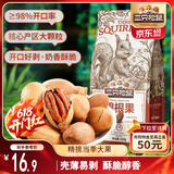 三只松鼠碧根果 每日坚果炒货干果进口休闲零食小吃160g/袋