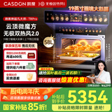 凯度（CASDON）【双热风】蒸烤箱一体机 19英寸画境大彩屏 嵌入式变频微蒸烤 国家补贴SR52FDF24-TR Pro