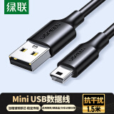 绿联USB2.0转Mini USB数据线 平板移动硬盘行车记录仪键盘相机摄像机T型口充电连接线 1.5米 10385