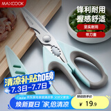 美厨（maxcook）剪刀厨房剪 厨房剪刀强力多功能加厚家用剪刀 鱼骨剪 MCPJ572