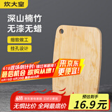 炊大皇 菜板 竹菜板水果砧板小号婴儿辅食挂空案板28*21cm
