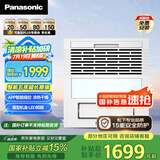 松下（Panasonic）智能浴霸【国家补贴】暖风照明排气一体 通用暖风机 FV-JDBNKL1