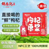 锦恩记枸杞原浆100%辛吉飞宁夏红枸杞汁240ml（30ml*8袋）礼品送长辈