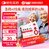 【原研药】[松柏] 速效救心丸40mg*60丸*2瓶 2盒装