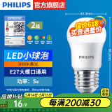飞利浦（PHILIPS）LED灯泡节能灯超大球泡光源E27大螺口灯饰电灯泡替换白炽灯超亮 2级能效-5W小球泡-3000K E27螺口