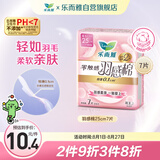 乐而雅花王零触感羽感棉超薄护翼型日用卫生巾25cm7片姨妈巾京东自营