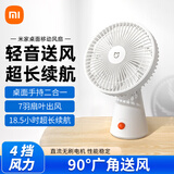 小米（MI）桌面移动风扇 小米电风扇台式 无线手持小风扇 家用宿舍办公桌办公室床头充电风扇长续航便携 米家桌面移动风扇 风扇