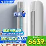 格力（GREE）3匹 云恬新1级能效变频冷暖客厅空调立式柜机KFR-72LW/NhJe1BG 以旧换新国家补贴