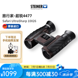 视得乐（STEINER）德国进口 旅行家10x26 双筒高倍高清便携望远镜儿童户外演唱会 4477（10x26）10倍便携高性价