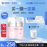 米蓓尔多元修护奢养菁华粉霜50g敏肌提亮补水保湿乳液面霜护肤效期26.4