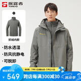 探路者（TOREAD）冲锋衣男 户外三合一抓绒可脱卸两件套防风保暖登山服防寒服外套