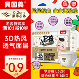 贝因美（Beingmate）小屁孩学步裤拉拉裤婴童尿布 透气干爽轻薄低敏 学步裤L码32片（9-14kg）