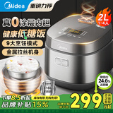 美的（Midea）饭煲0涂层316L母婴级不锈钢2L易清洁家用1-2人低糖沥米饭迷你电饭锅微压 2L