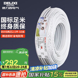 德力西(DELIXI)电线电缆 BVVB2.5平方两芯护套线 家装家用铜芯电线 50米