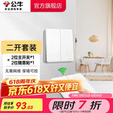 公牛（BULL）无线遥控开关面板86型智能双控无线开关免布线随意贴远程遥控灯白 二开套装：主*1+随意贴*1 开关
