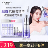 自然堂肌源修护小紫瓶精华液第六代35mL 喜默因抗疲老紧致修护精华