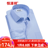 恒源祥保暖衬衫男士加绒加厚秋冬季纯色商务正工装宽松职业白色长袖衬衣 天蓝色细条纹 C15X08047-B 41 （175/96A）