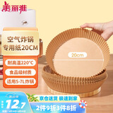 美丽雅 空气炸锅专用纸20cm*40只 烘焙吸油纸隔油纸 圆形纸盘烧烤肉垫纸