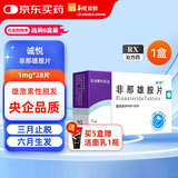 [诚悦] 非那雄胺片1mg*7片*4板/盒