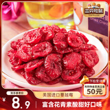 三只松鼠蔓越莓干100g/袋 蜜饯果干休闲零食酸甜果脯