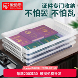 爱丽思（IRIS） 首饰收纳盒证件证书小物收纳盒珠宝化妆品储物箱防水防潮药盒丝 【爆】A4证件盒 3层1盖