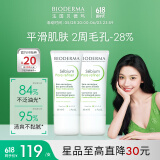 贝德玛（BIODERMA）【易梦玲同款】 净妍控油妆前乳毛孔隐形无暇哑光肌30ml*2送女友