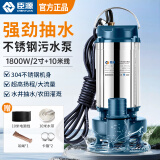 臣源不锈钢潜水泵220V家用井水抽水泵农用清水污水泵小型高扬程排污泵 1800W/2寸不锈钢污水泵