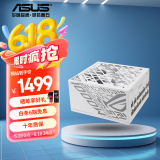 华硕ROG STRIX 白金雷鹰 1000W白色氮化镓电源 ATX3/显卡优先稳压/全日系电容/全模组/适配40/50系显卡