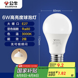 公牛（BULL）LED灯泡E27大螺口球泡灯高亮度 6W黄光（暖白光）3000K