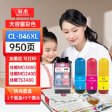 双杰845 846墨盒适用佳能MG3080墨盒TS3380 TS3480 MG2580s MG2400 TS3180 TS308 IP2880s墨水打印机墨盒 快充1+3