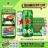 喜力啤酒500ml*21听大罐听装 喜力啤酒Heineken（经典18听+星银3听）