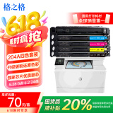 格之格204a硒鼓适用惠普m180n硒鼓 hp m154a硒鼓 M154nw m181 M181fw CF510A彩色硒鼓打印机易加粉带芯片套装