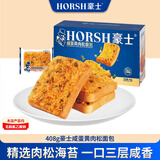 豪士（HAOSHI）乳酸菌小口袋豪士面包整箱速食蛋糕点心代餐吐司早餐休闲零食礼盒 豪士咸蛋黄肉松408g