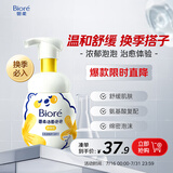 碧柔（Biore）氨基酸洁面泡泡160ml 洗面奶男女士低敏舒缓深层清洁面部护肤自营