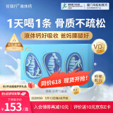 百草园任我行液体钙礼盒装 成人中老年骨质疏松钙片 维生素D3K2柠檬酸钙