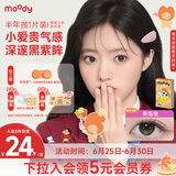 moody美瞳半年抛蜡笔小新系列隐形眼镜1片装 小土豆0度